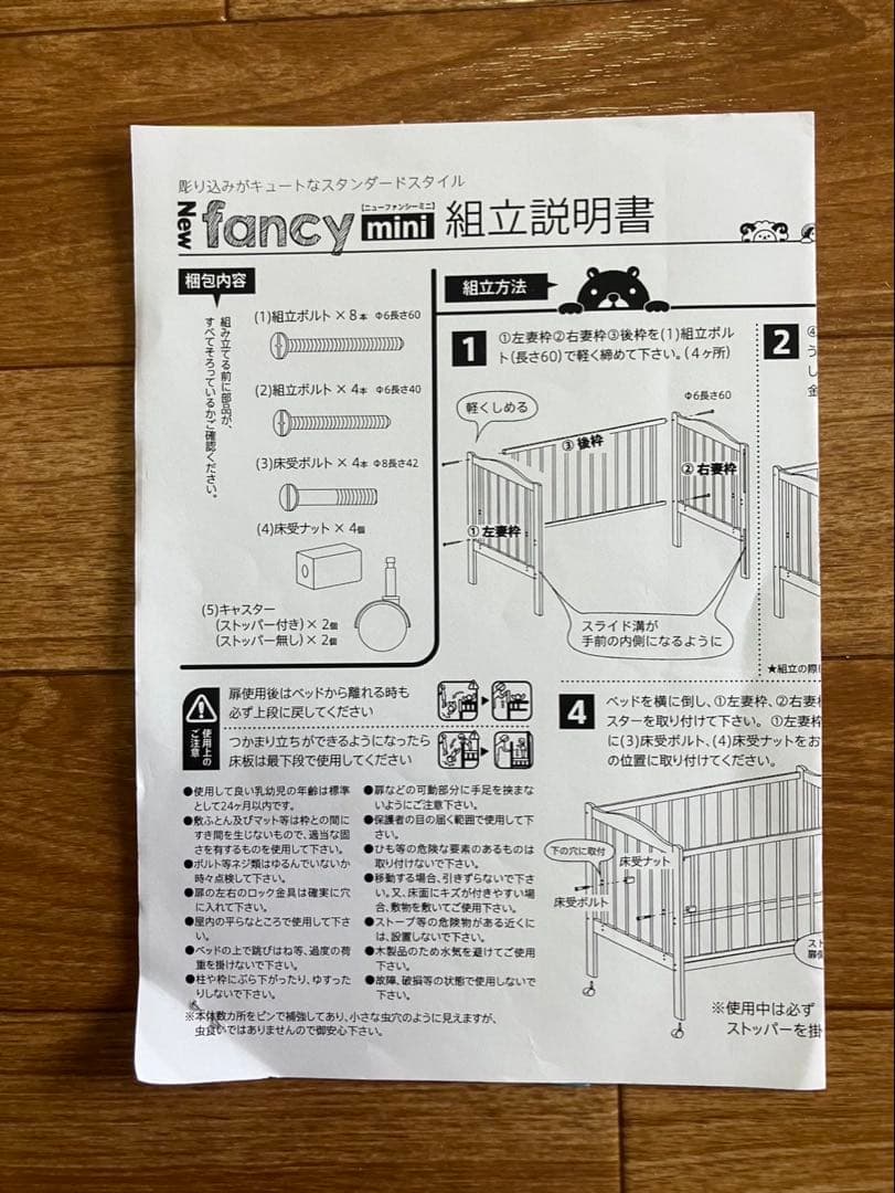ベビーベッド 「NEWファンシーミニ」