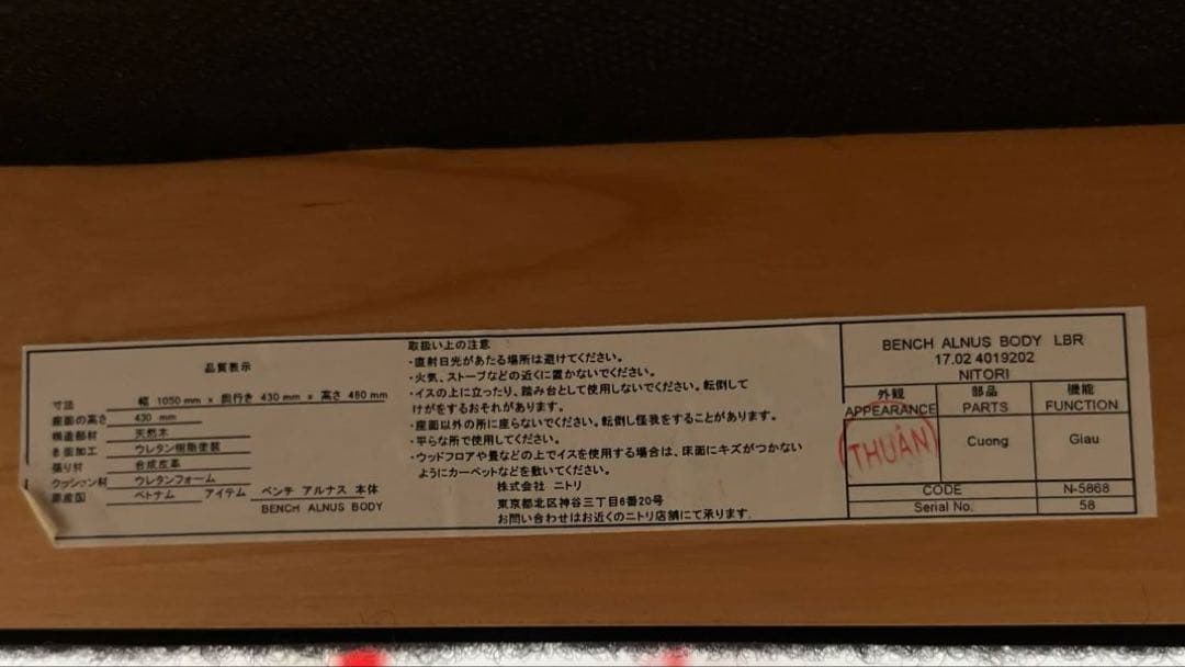 ダイニングベンチ 【ニトリ アルナス】