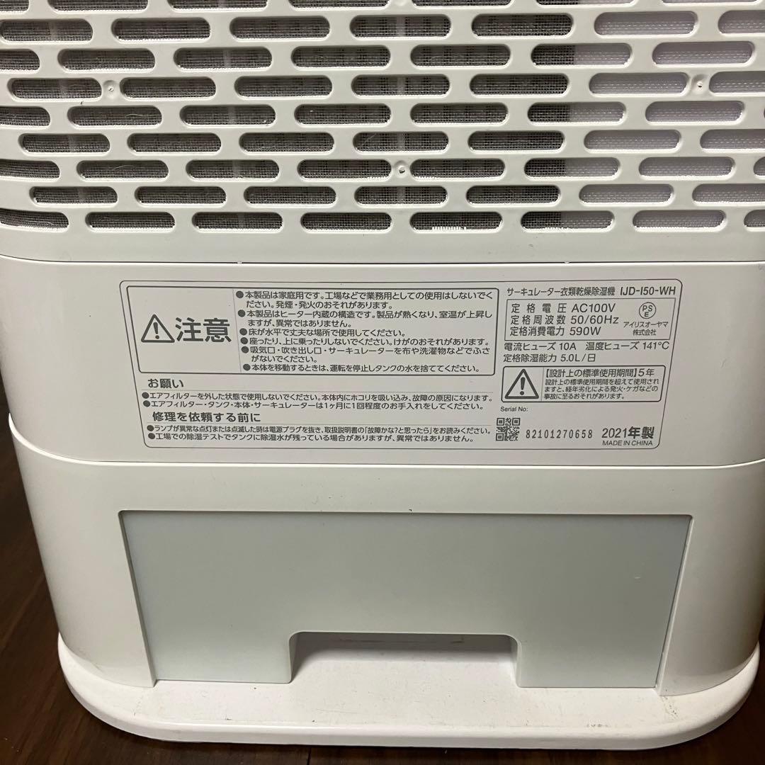 アイリスオーヤマ　サーキュレーター衣類乾燥除湿機 IJD-150-WH