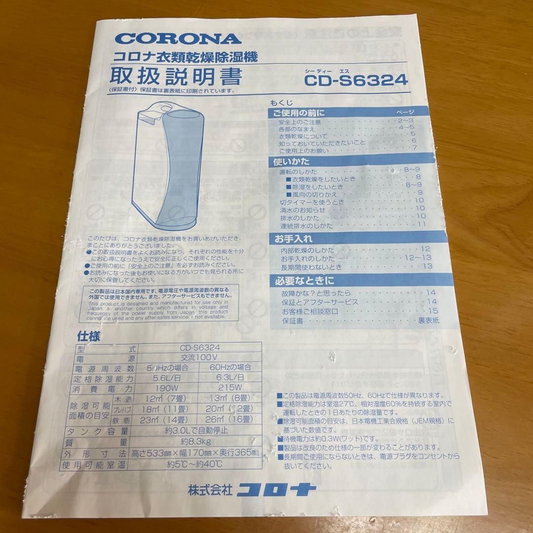 コロナ2023年製 衣類乾燥除湿機 美品 送料無料