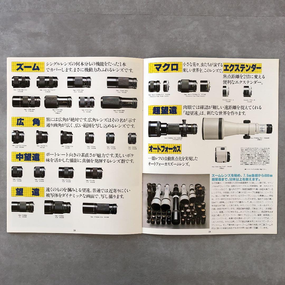 キヤノン　New FDレンズ　活用ガイダンス　MY LENS　 1981年　A
