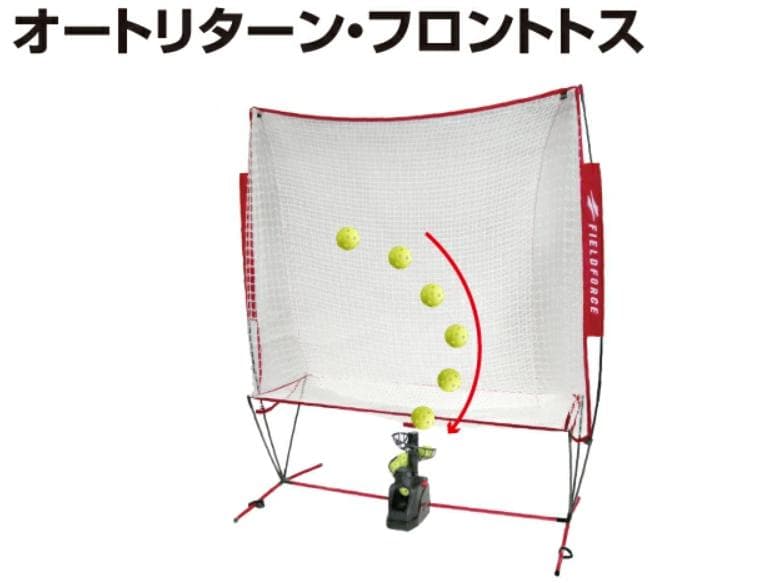 バッティングトス オートリターン フロントトス バッティング　フィールドフォース