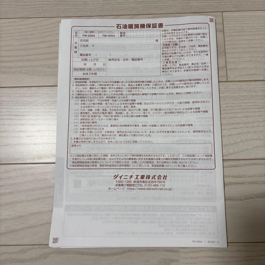 【日本製＆超美品＆超お得】Dainich石油ファンヒーター FW-32S4②