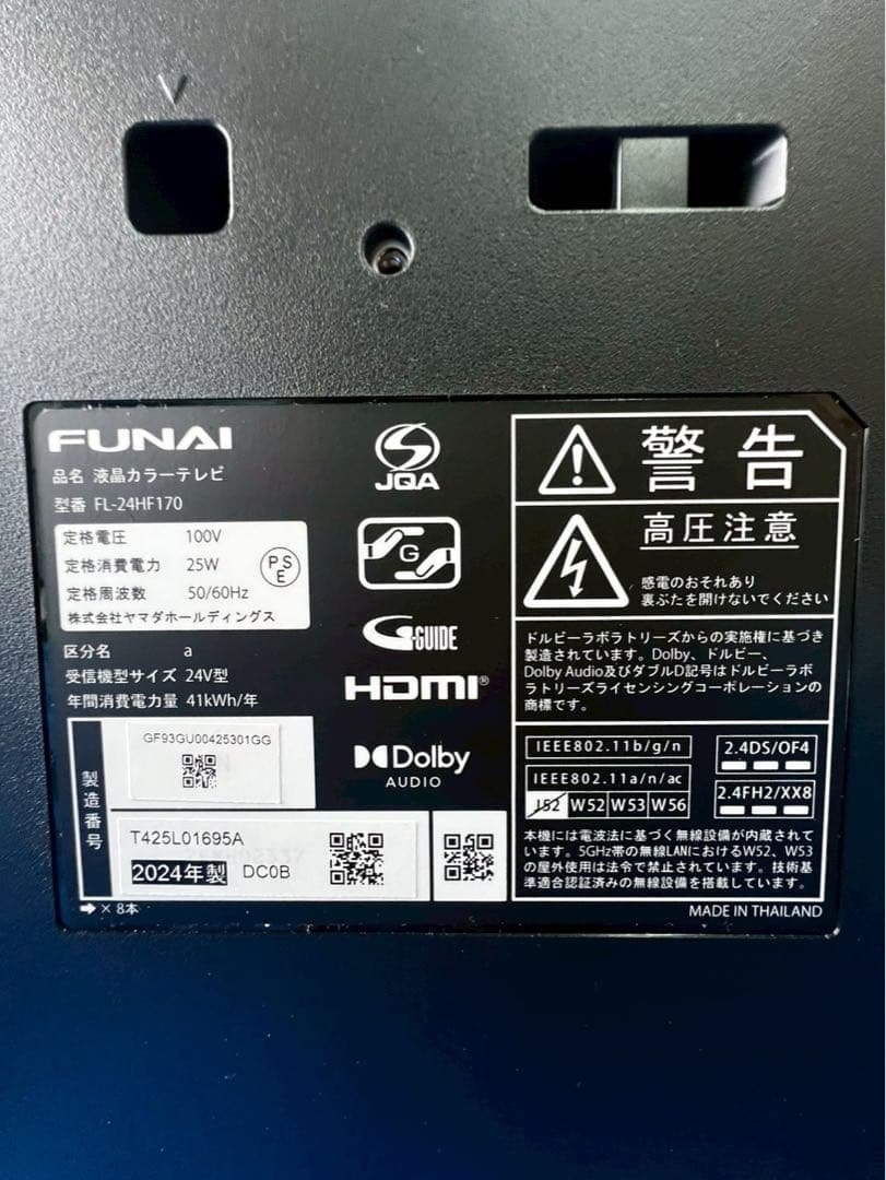 FUNAI 32V型 液晶テレビ FL-24HF170 2024年製
