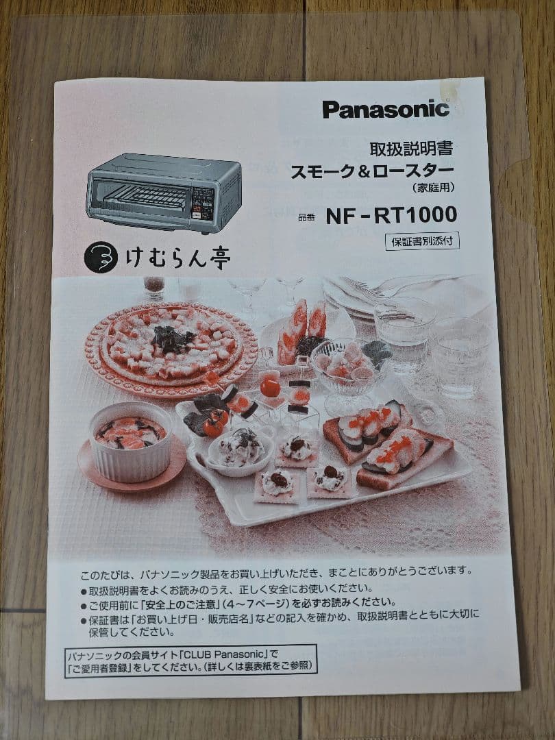 【未使用】パナソニック スモーク＆ロースター けむらん亭 NF-RT1000