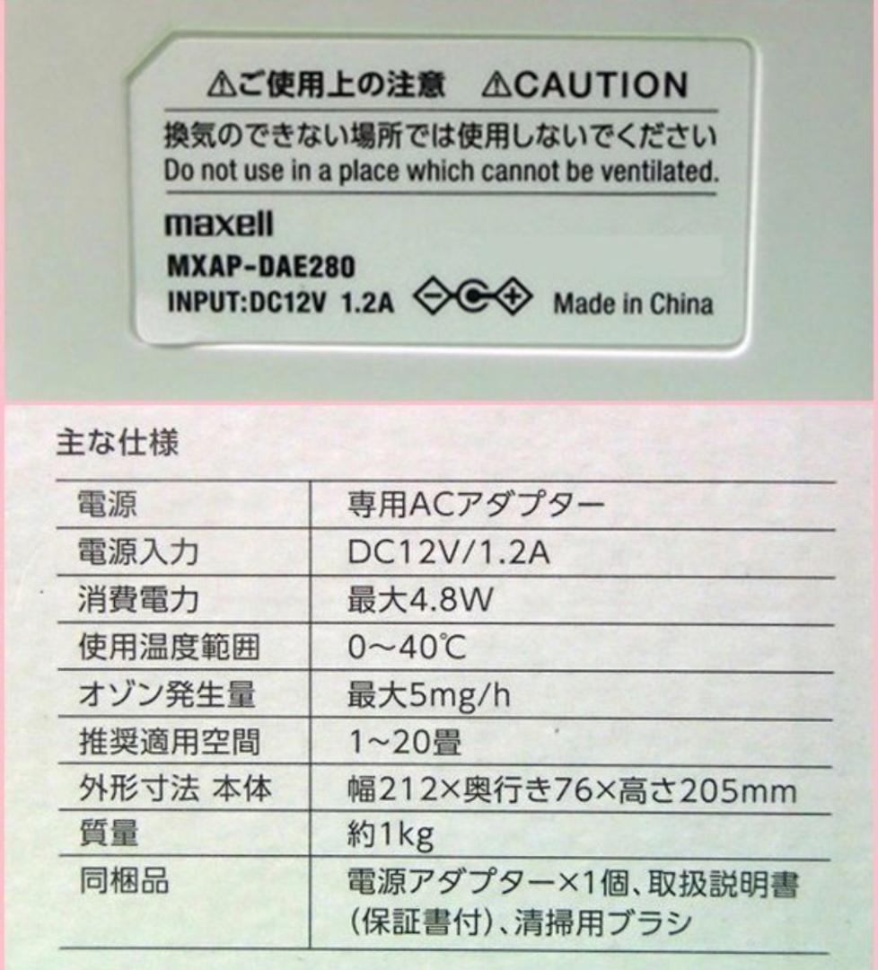 マクセル OZONEO AERO+ 除菌消臭機 MXAP-DAE280WH_53