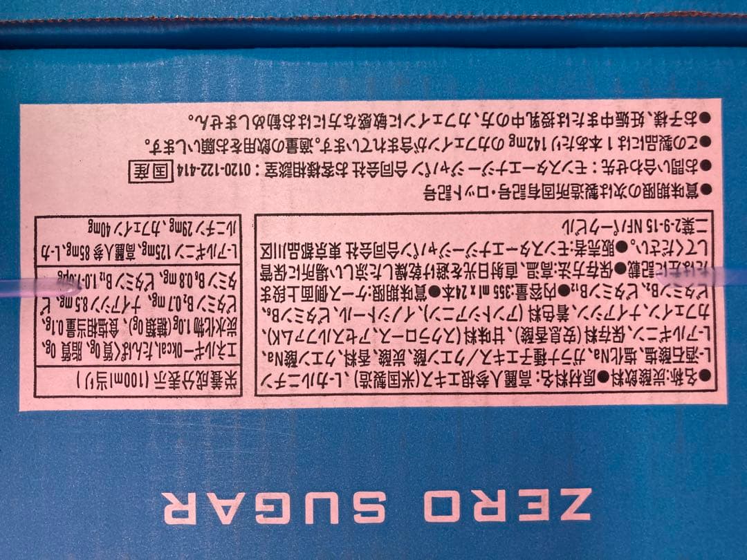 モンスターゼロシュガー355ml48本②
