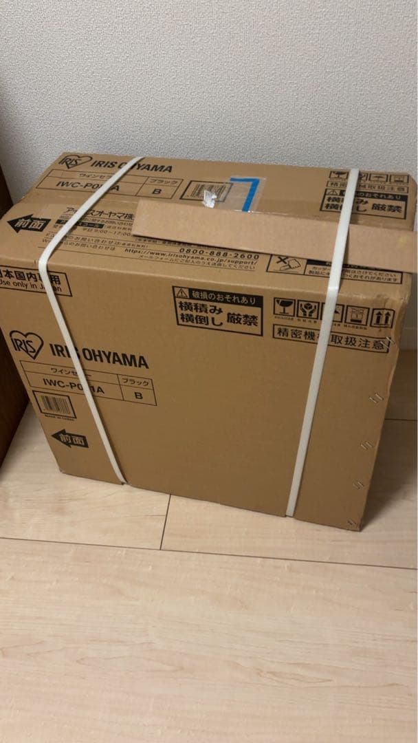 IRIS OHYAMA ワインセラー