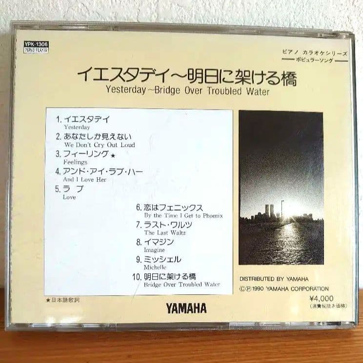 『イエスタデイ〜明日に架ける橋』 ビートルズ　サイモン&ガーファンクル　フロッピ