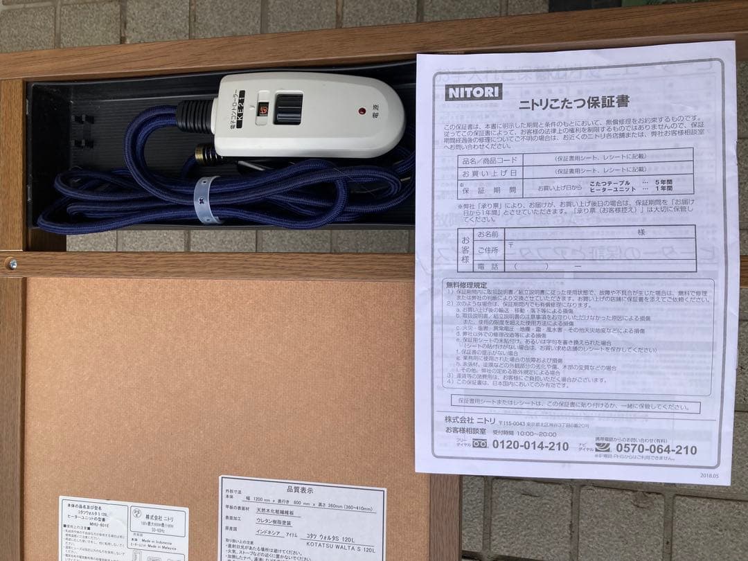 コタツ ウォルタ S 120L 1200mm