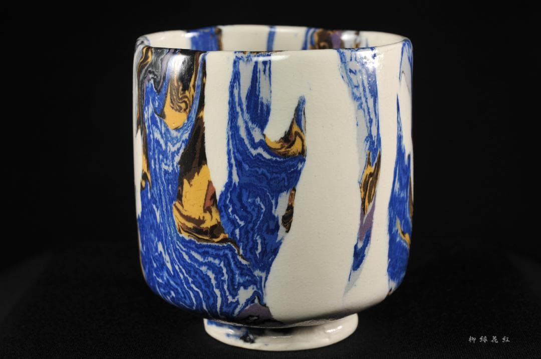 松井康成 萃瓷練上 湯呑 共箱 人間国宝