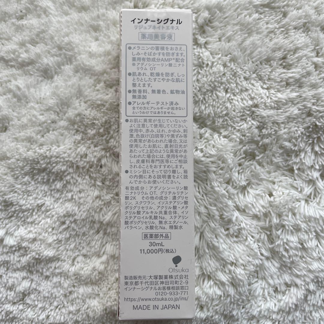 大塚製薬 インナーシグナル リジュブネイト エキス 30ml 2本セット