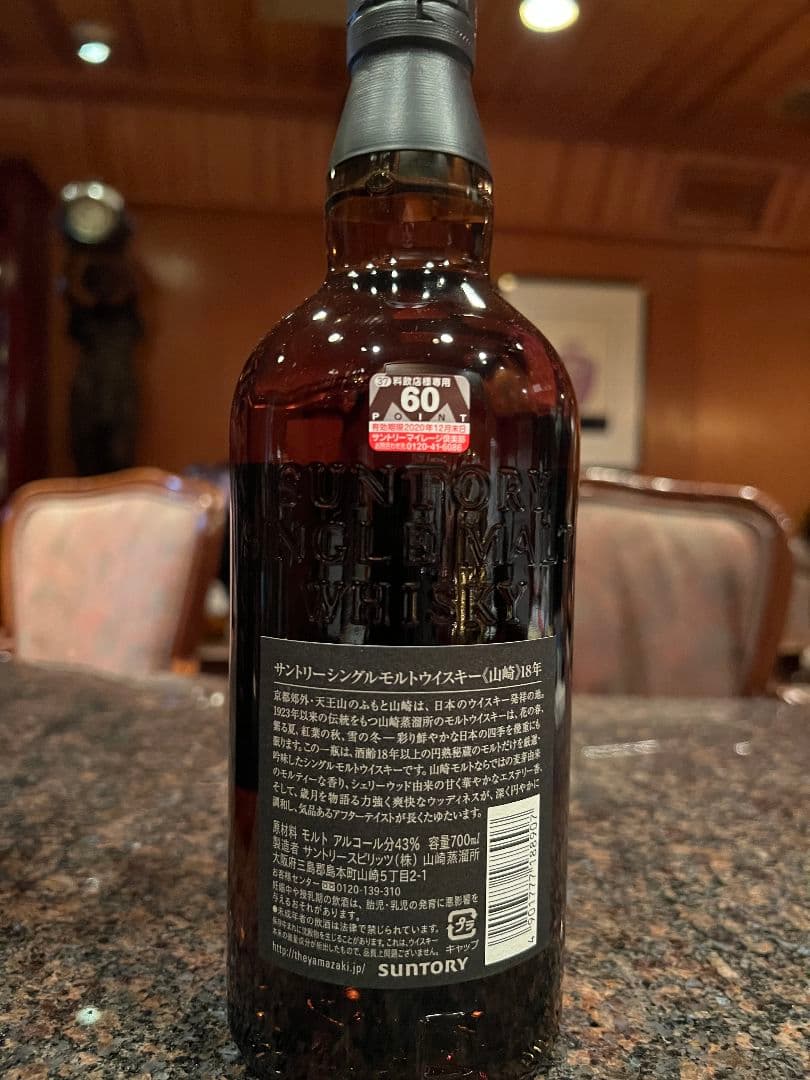 サントリー 山崎  18年  700ml  未開封箱付き
