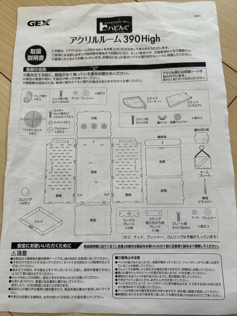 GEX アクリル ケージ ルーム 390 High フクロモモンガ
