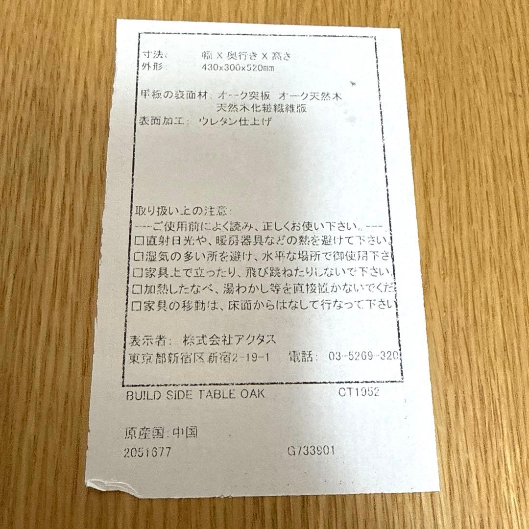 ACTUS BUILD サイドテーブル オーク材　家具