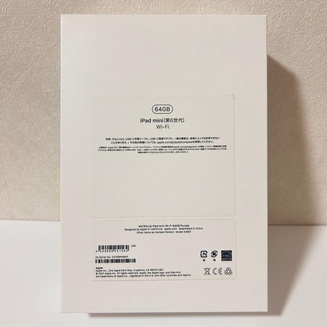 美品　iPad mini 第６世代 Wi-Fi 64GB パープル