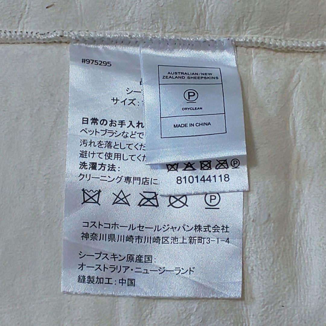 【週末値下げ】コストコ ムートンラグ 大 シープスキン100%