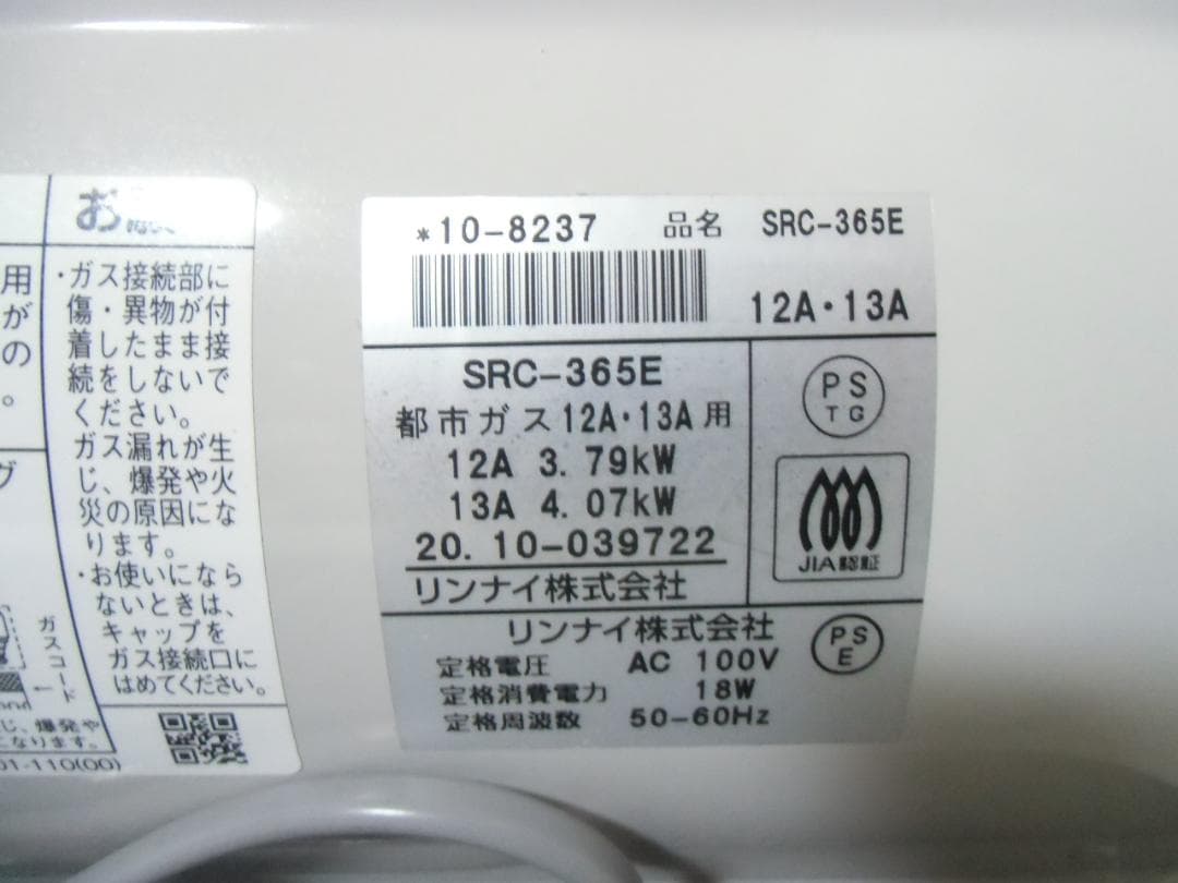 リンナイ ガスファンヒーター SRC-365E 都市ガス 木造11畳迄　ホワイト