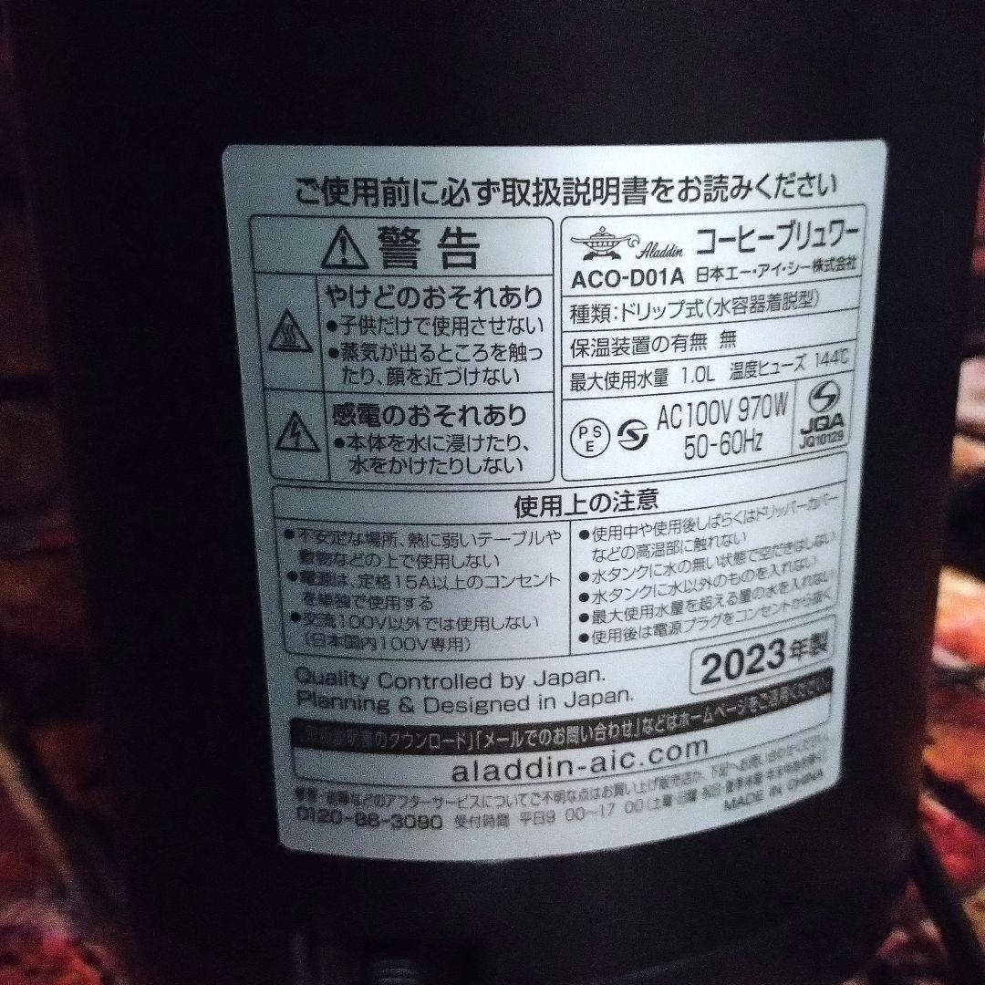 アラジン Aladdin★コーヒーブリュワー＋スタバ Xmasリユーザブルカップ
