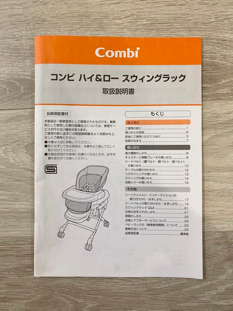 COMBI コンビ　ネムリラ シンプライト ハイローチェア テーブル　手動