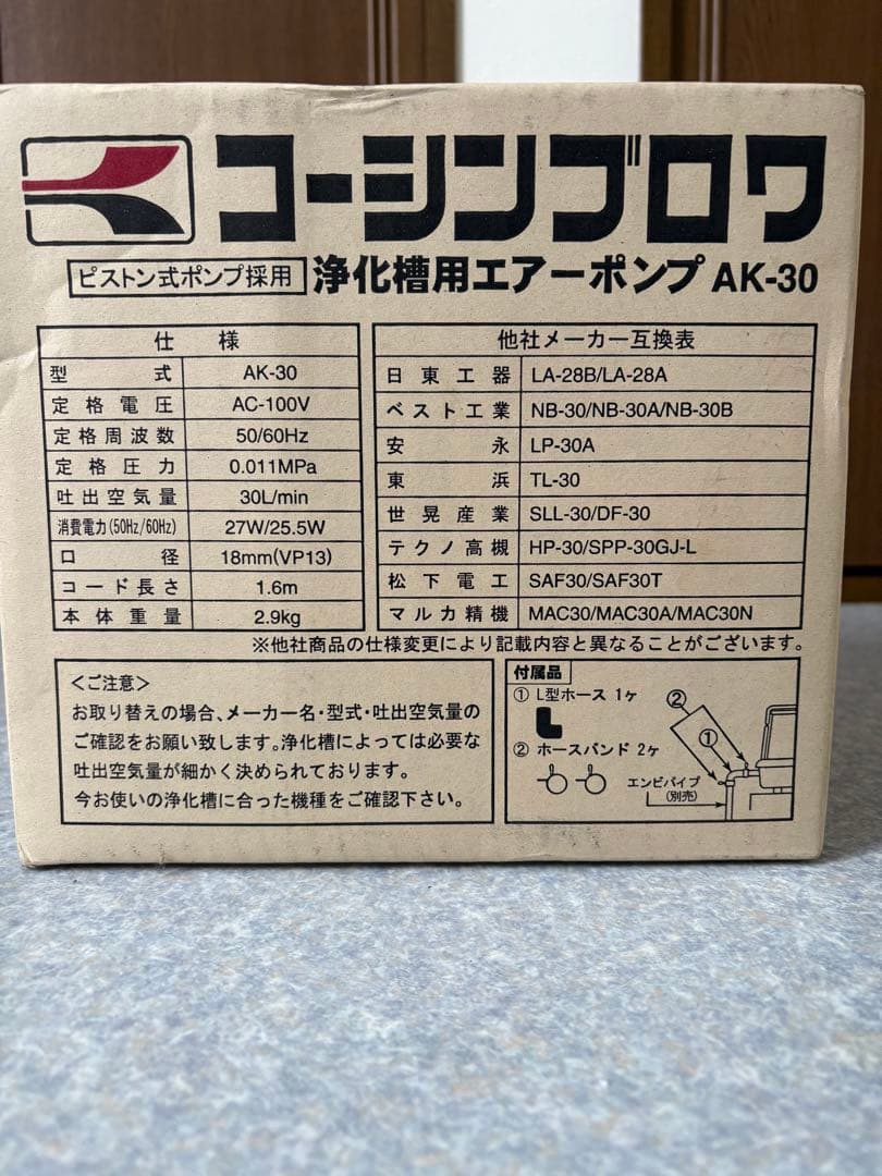 未使用保管　工進コーシンブロワ AK-30 エアポンプ　浄化槽