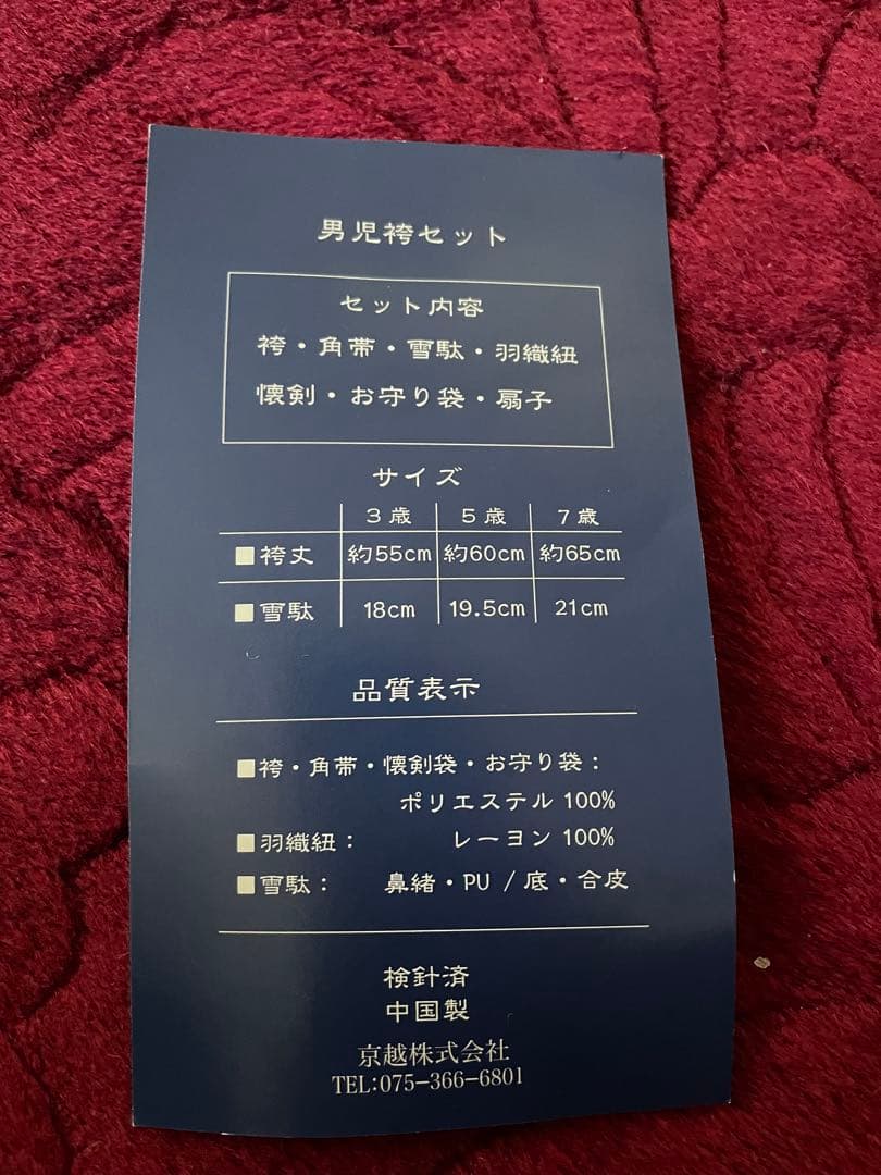 【12点　フルセット】男児袴セット 5歳用 七五三