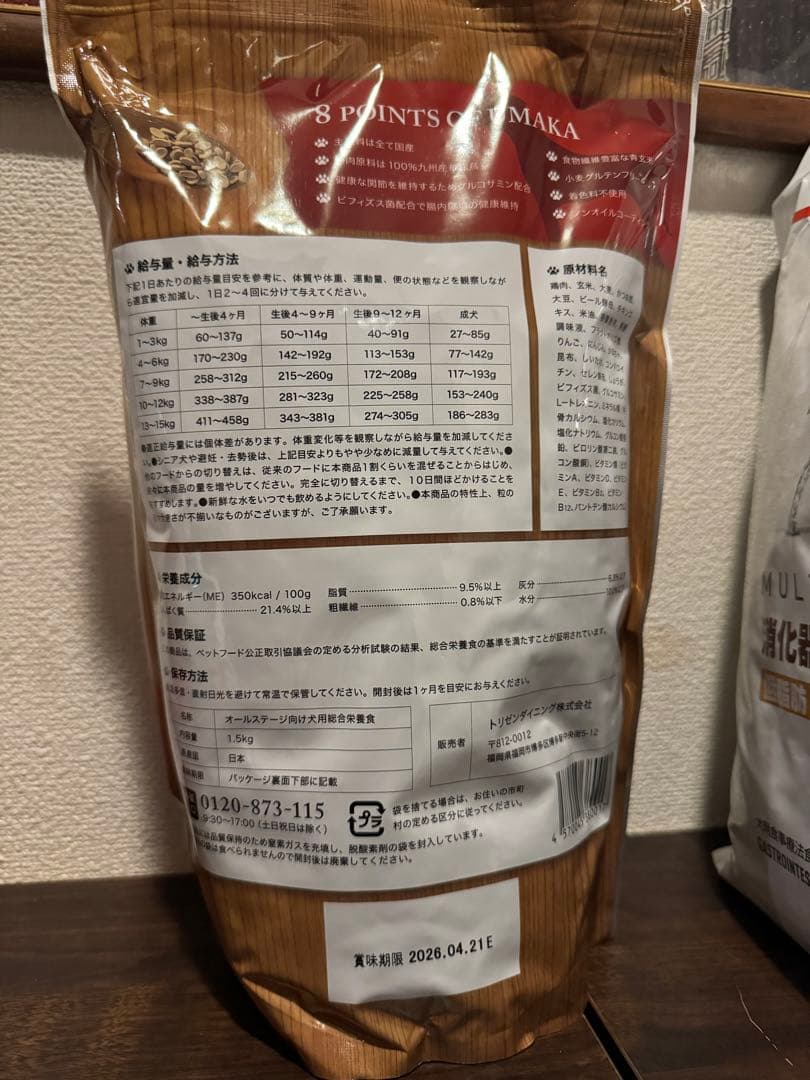 食いつき抜群　安心安全　プレミアムドッグフード うまか 1.5kg 2袋セット