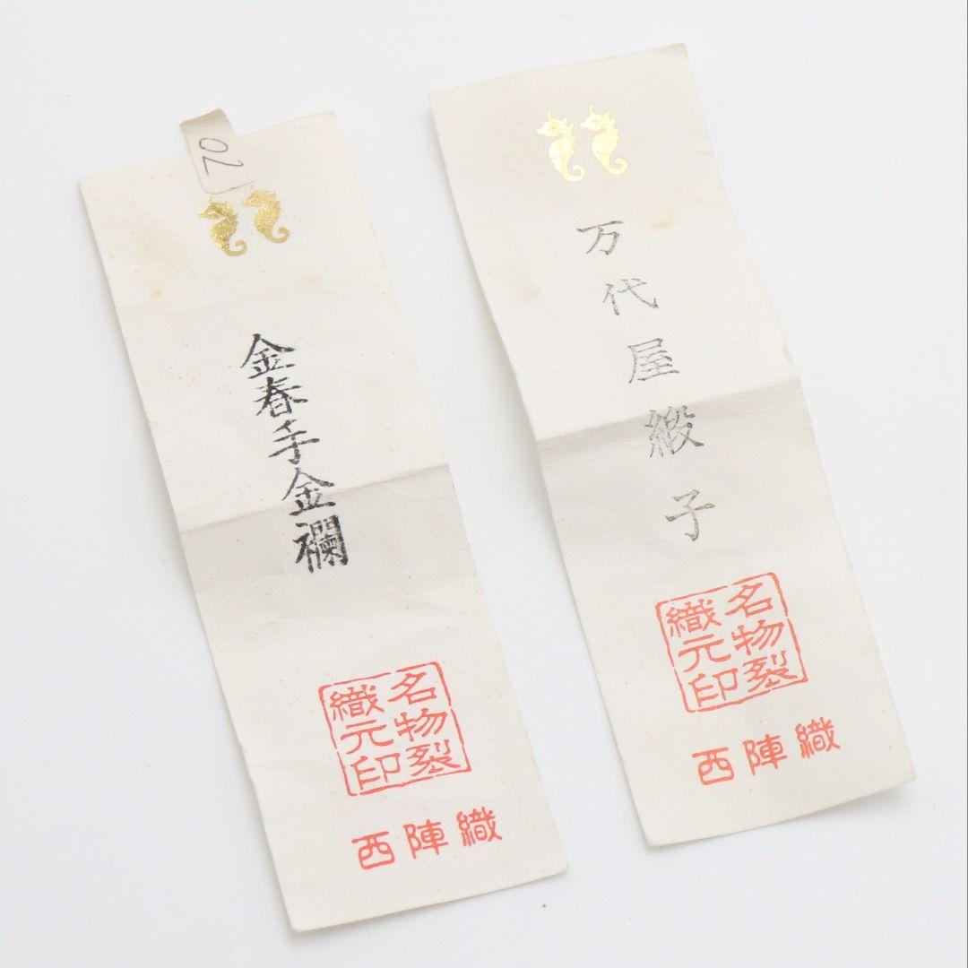 鬼丸碧山作 高取茶入 文琳 金春手金襴 万屋町緞子 茶道具 共箱　M318