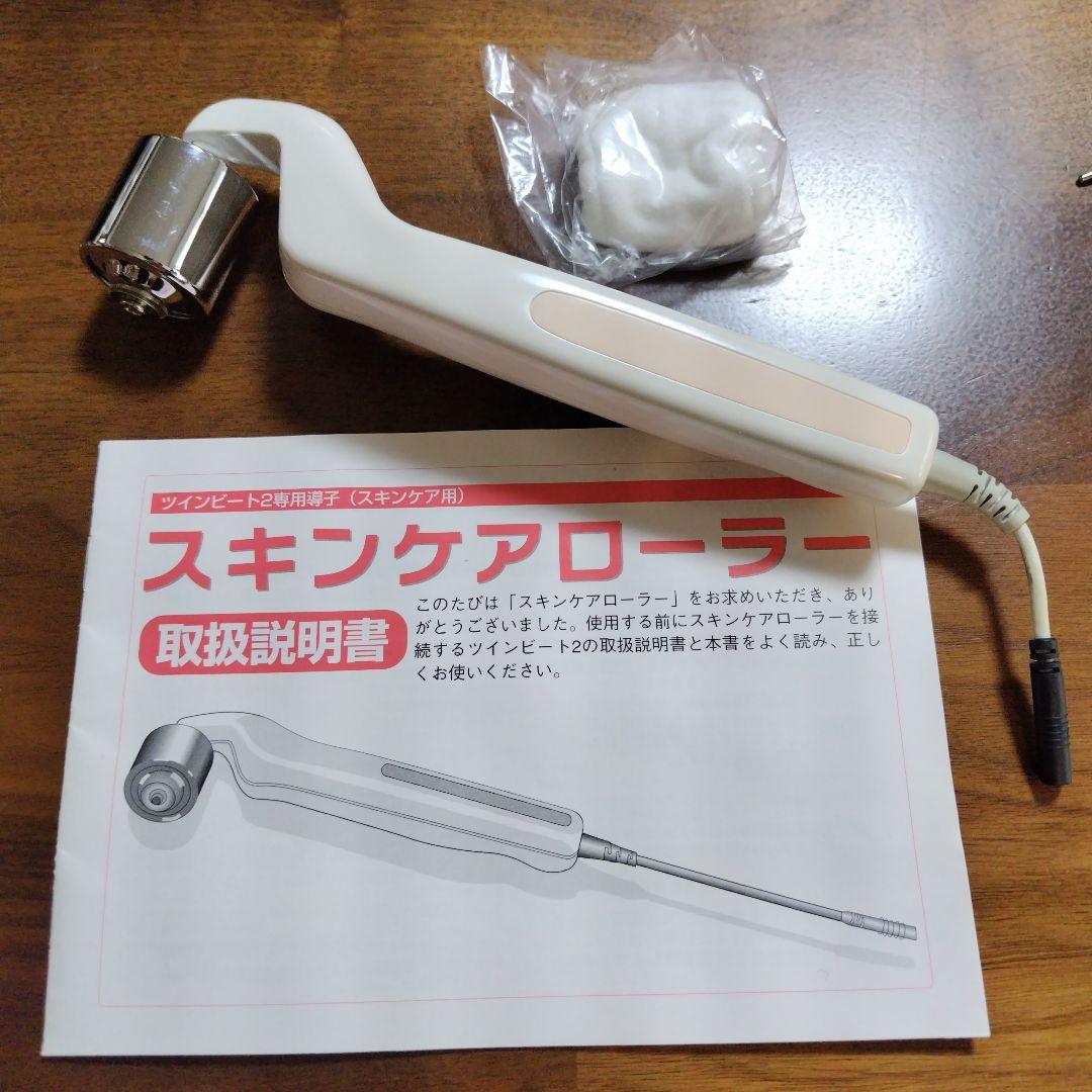 【さらに値下げ！】伊藤超短波TwinBeat2 スキンケアローラー付