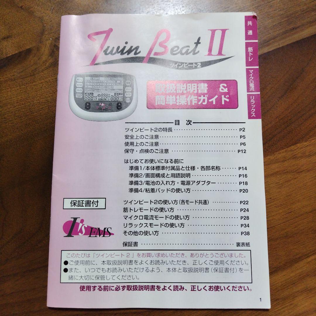 【さらに値下げ！】伊藤超短波TwinBeat2 スキンケアローラー付