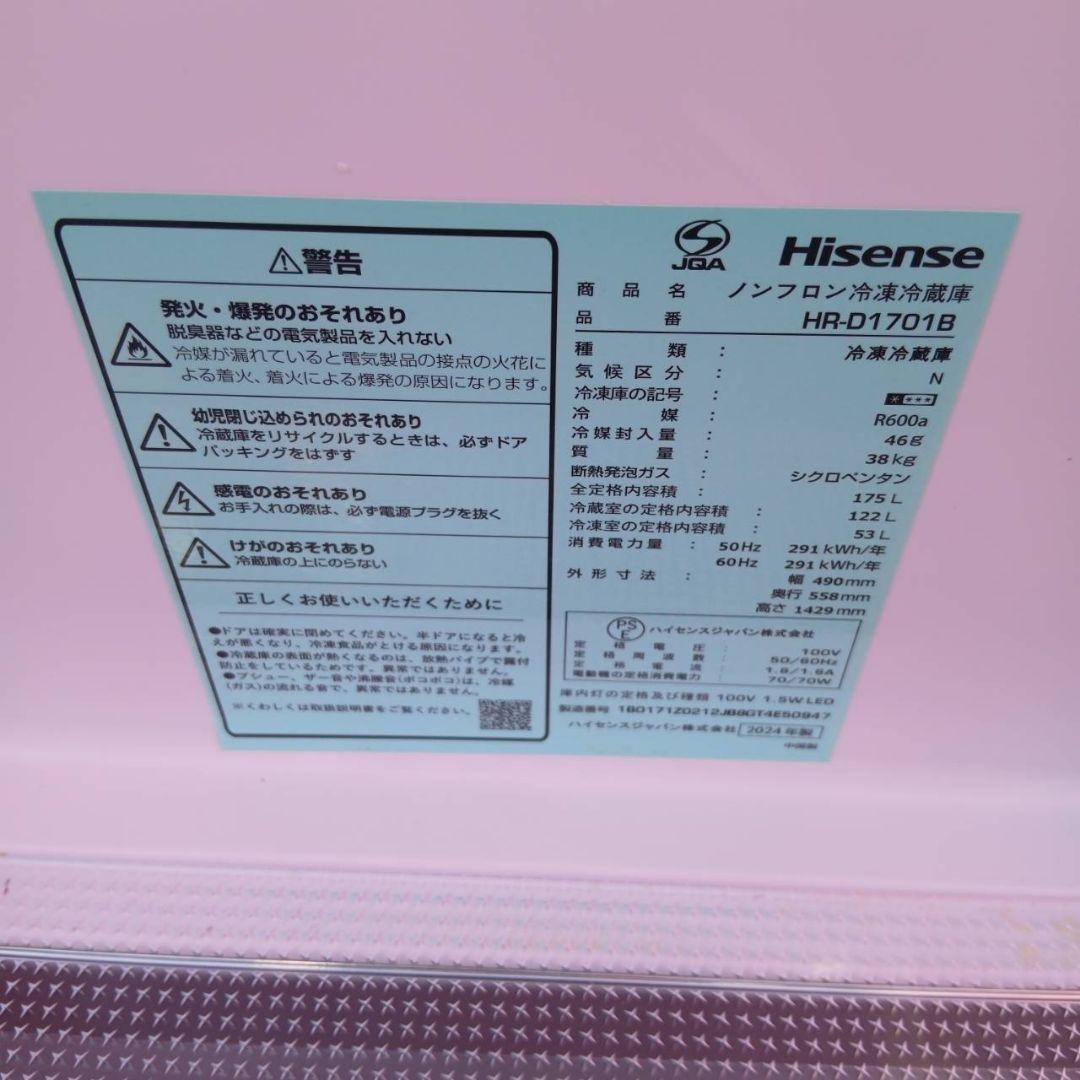 ☆2024年製☆ 　美品！　175L ハイセンス　HR-D1701B　冷蔵庫