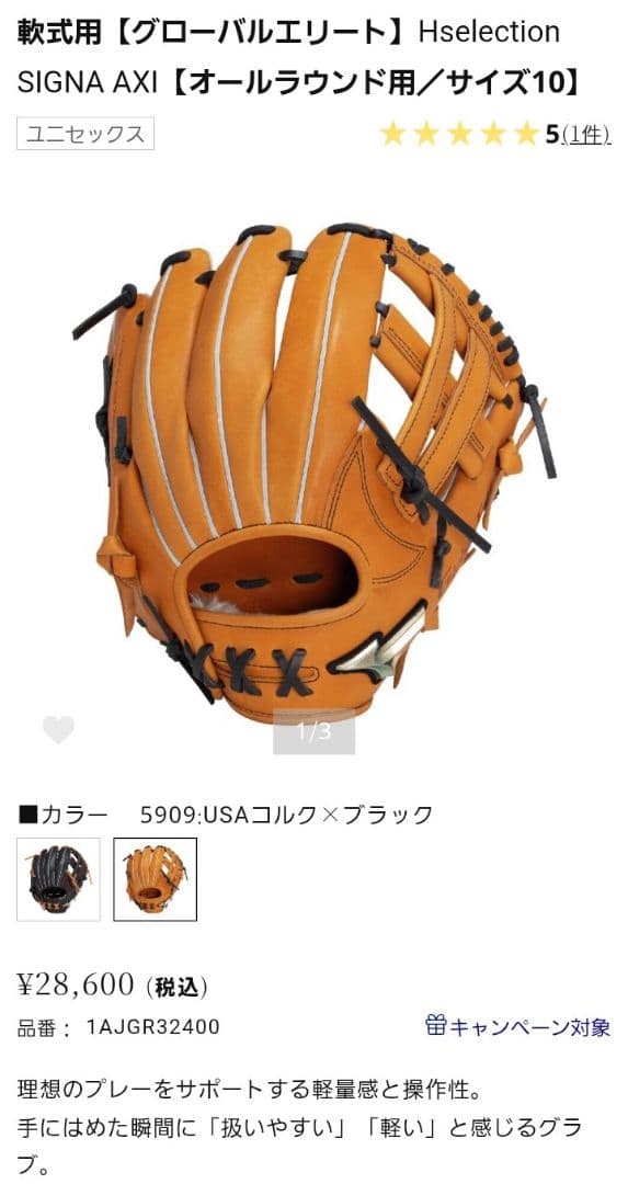 未使用ミズノ　グローバルエリート　軟式　内野手　ミズノプロ