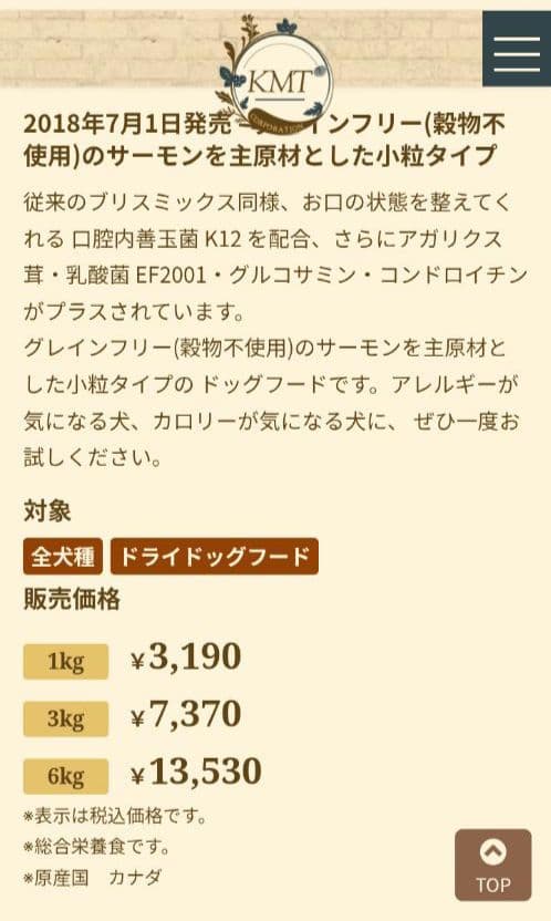 ブリスミックス　グレインフリー　穀物不使用　サーモンレシピ　6kg