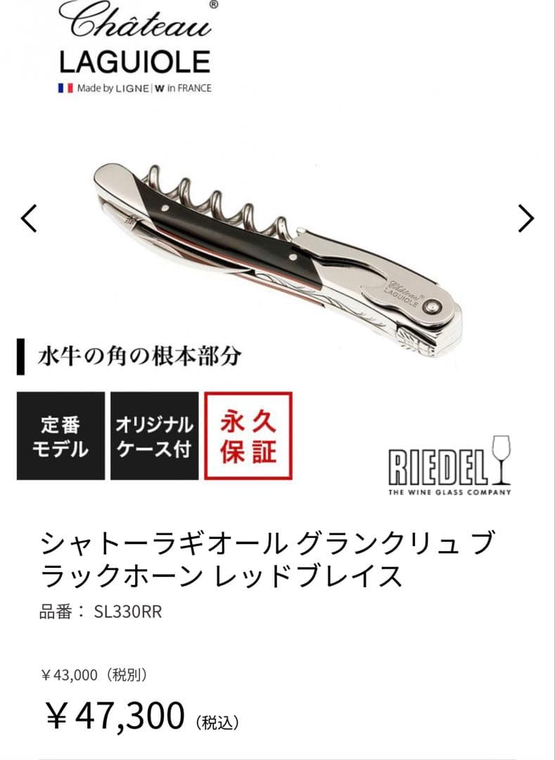 シャトーラギオール ブラックホーンレッドブレイス