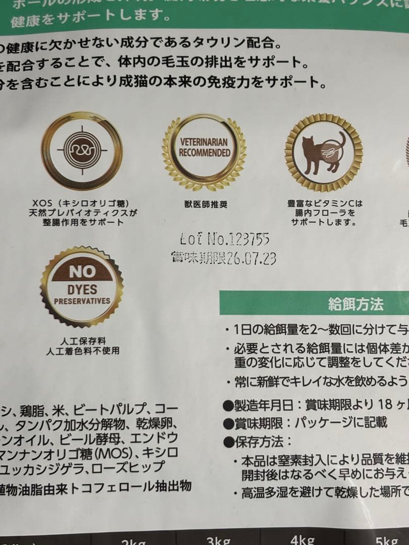 ELMO キャットフード ヘアボールケア 8.8kg