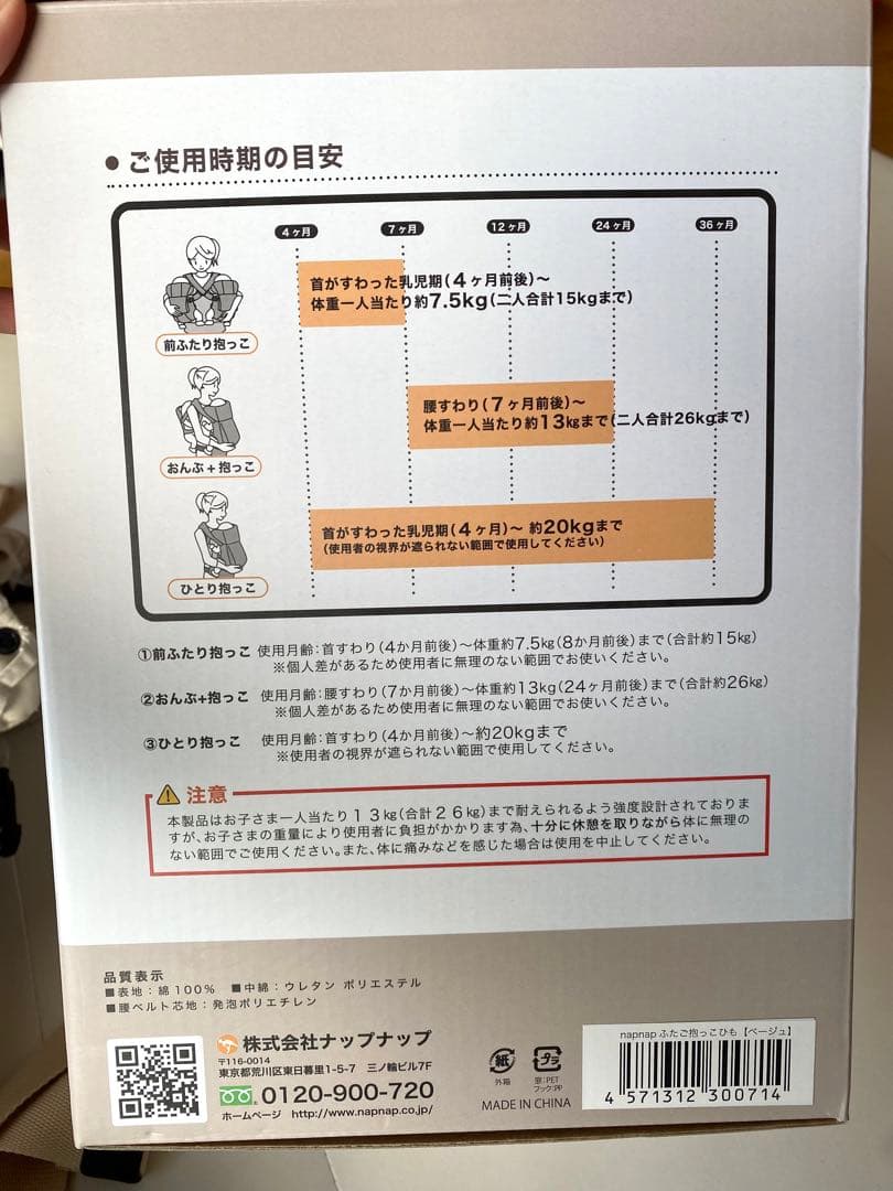 napnap ふたご抱っこひも ベージュ