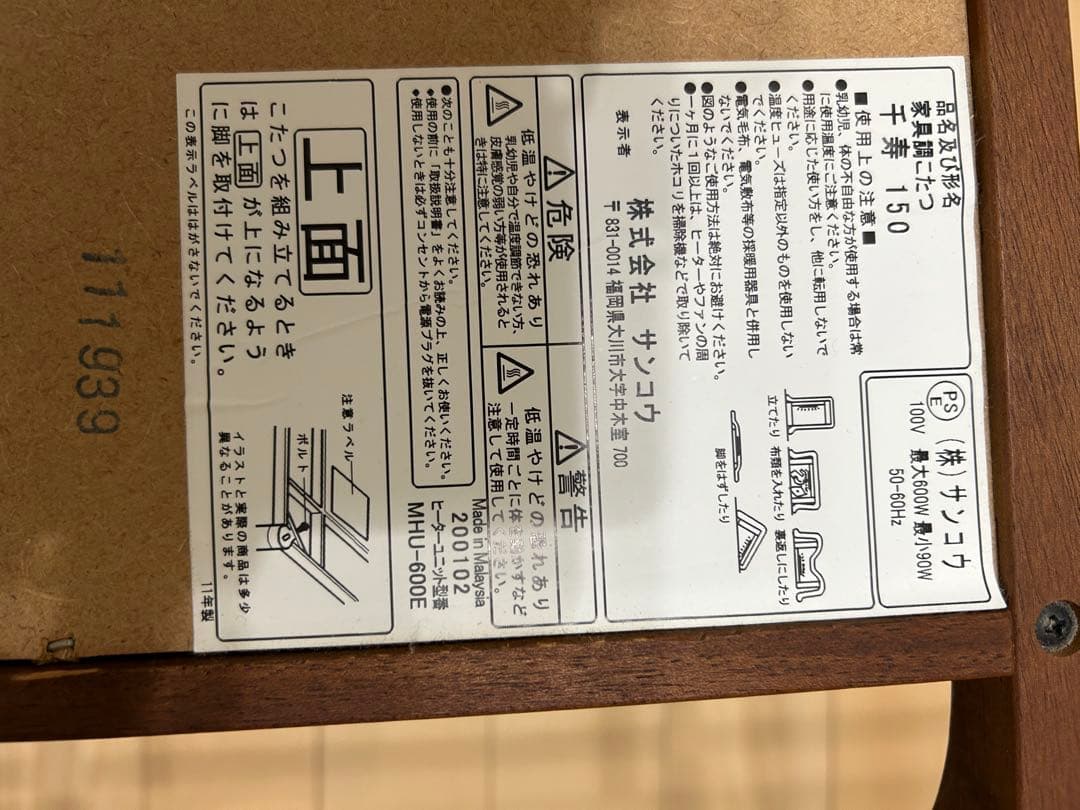 最終価格！　こたつ　座卓　千寿　150