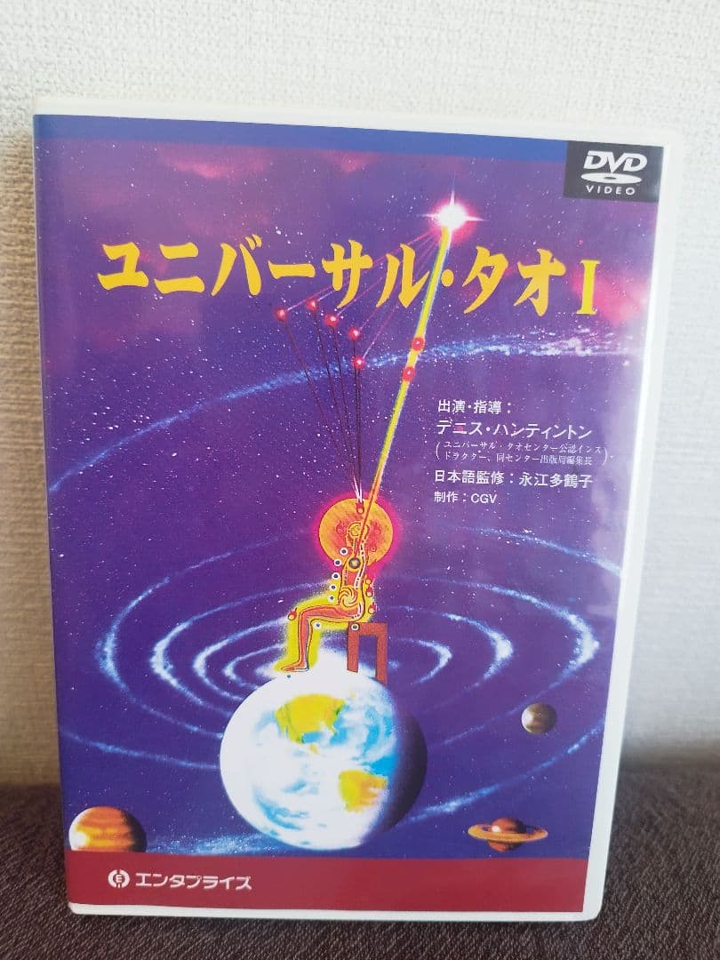 ユニバーサル・タオ I & II セット DVD 5枚