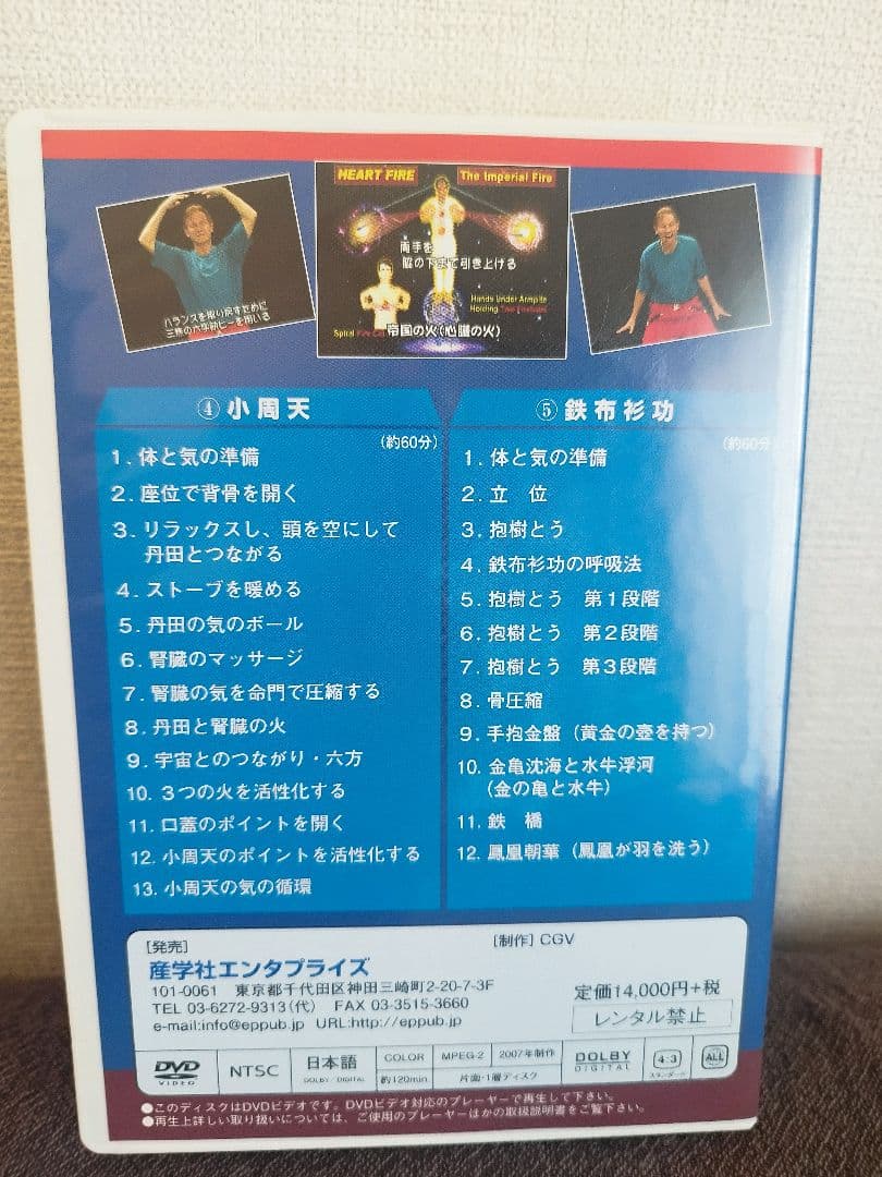 ユニバーサル・タオ I & II セット DVD 5枚
