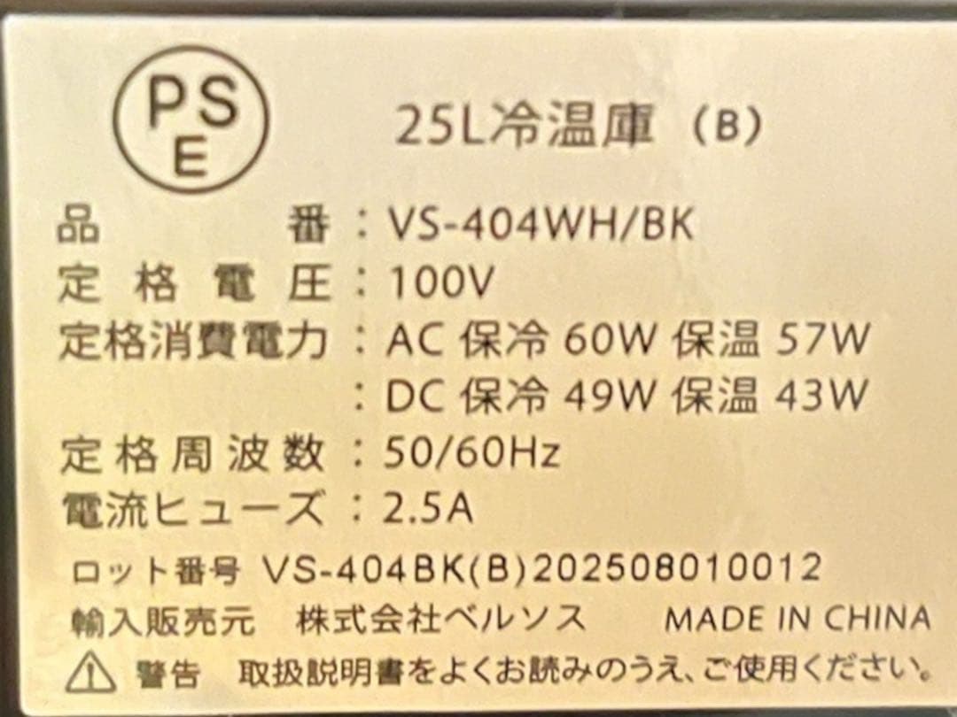 VERSOS ベルソス ポータブル冷温庫 VS-404 保温保冷 DC12V