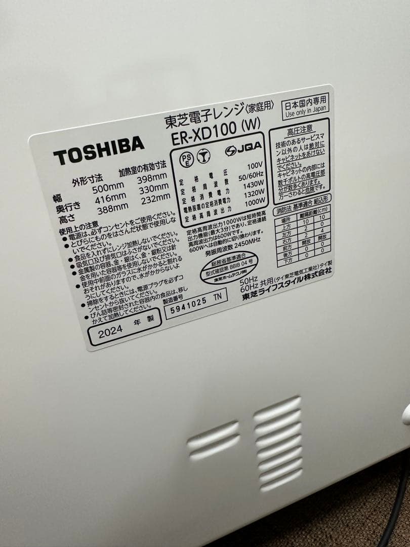 ③ 【美品】TOSHIBA オーブンレンジ ER-XD100 2024年製