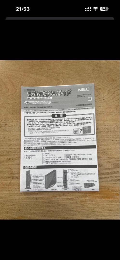 NEC 無線LANルーター WX5400HP