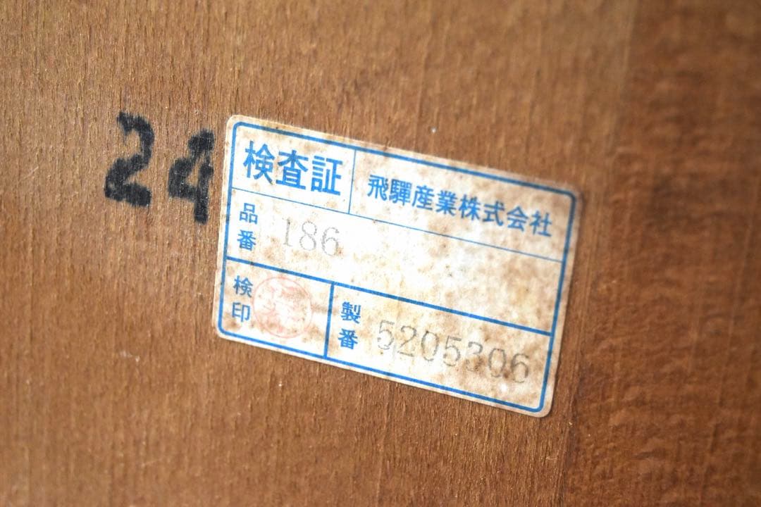 飛騨産業 キャプテンチェア