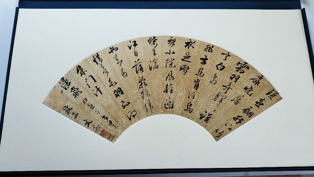 【Mydoso公式アカウント05】明人書扇選集（一）（二玄社発行）