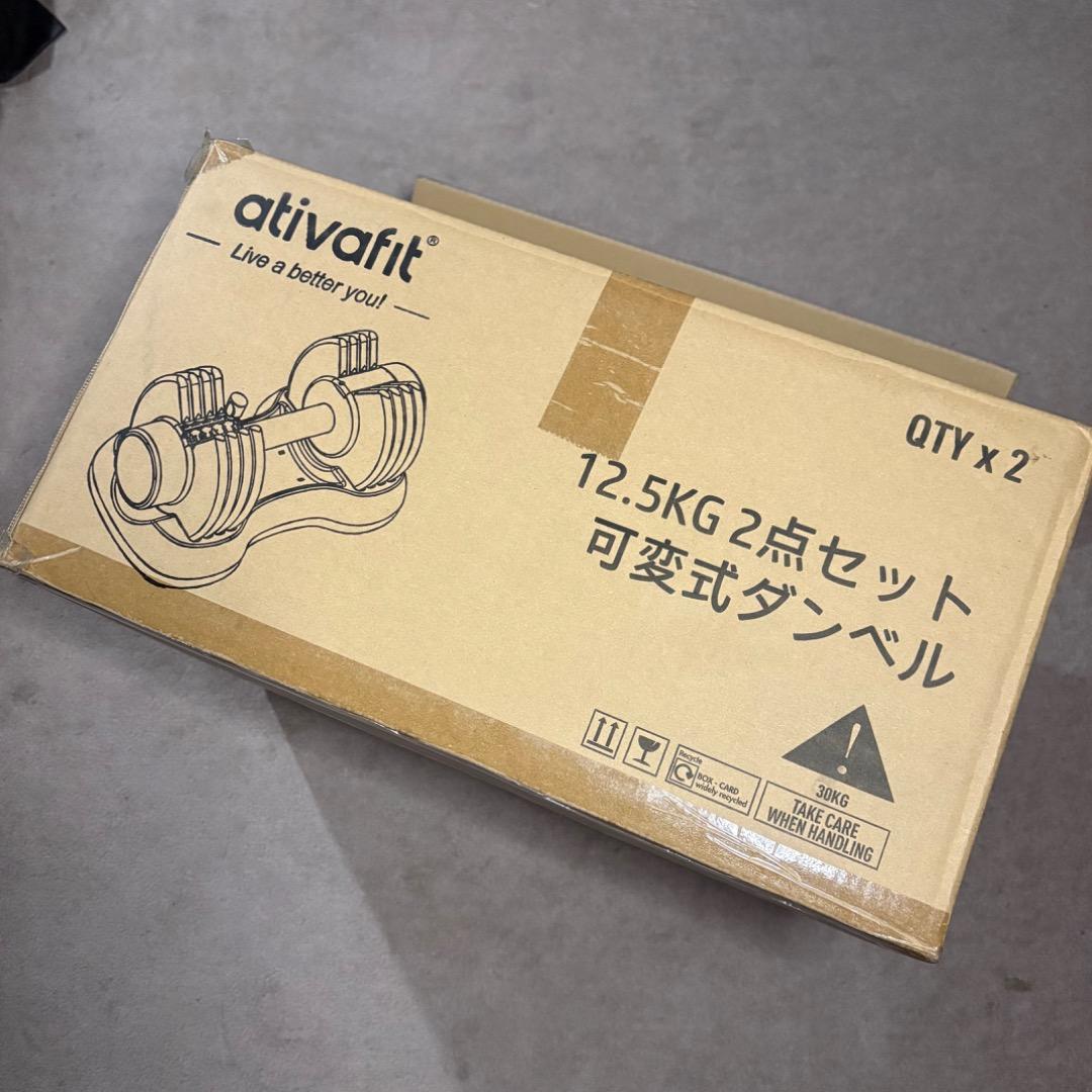 【元箱あり】ATIVAFIT 可変式ダンベル 12.5kg ×2個セット 中古