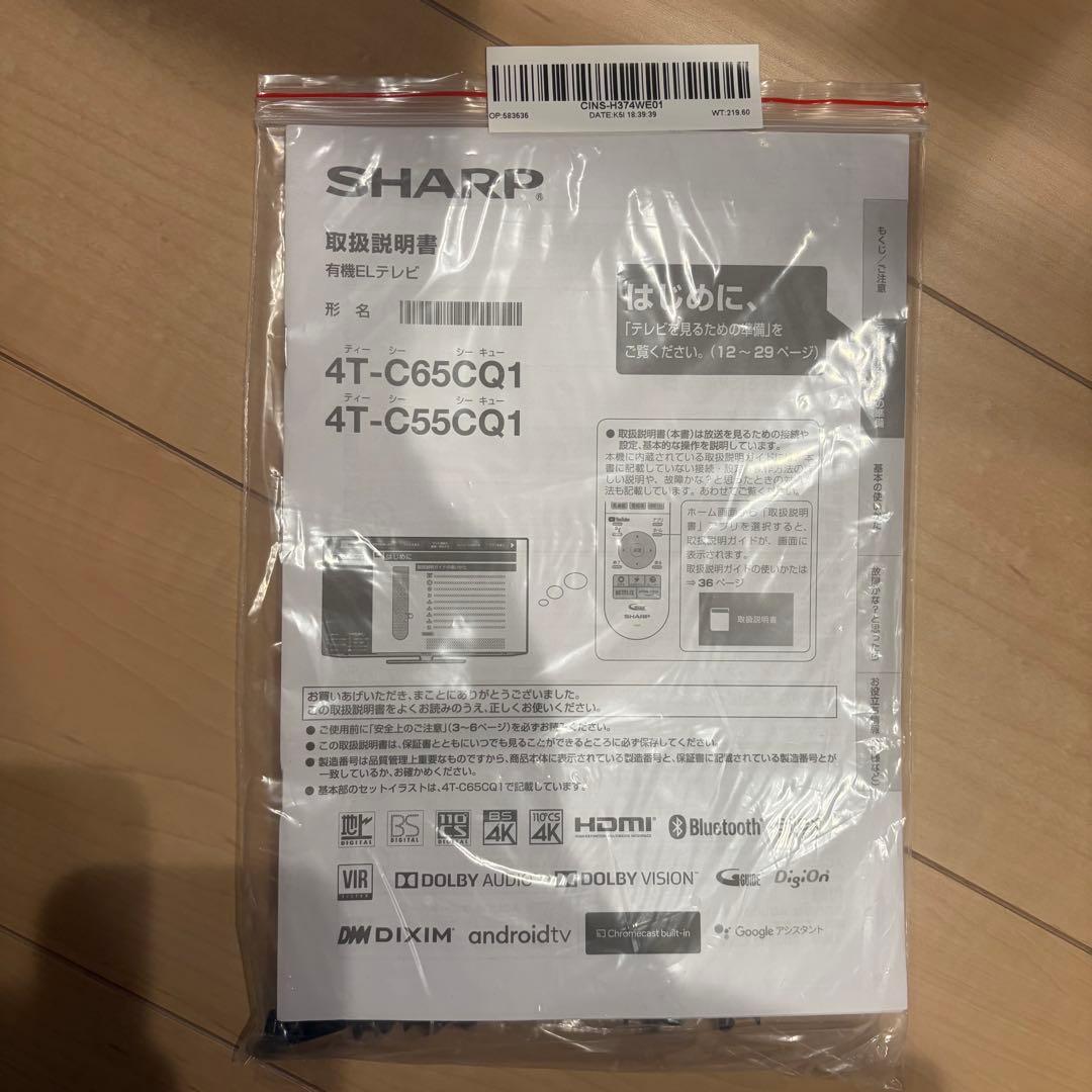 【訳あり】SHARP AQUOS 有機ELテレビ　65インチ　4T-C65CQ1