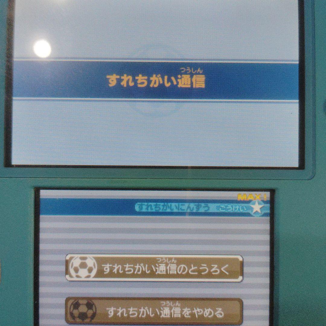 【すれ違い通信MAX】イナズマイレブン 1・2・3!! 円堂守伝説