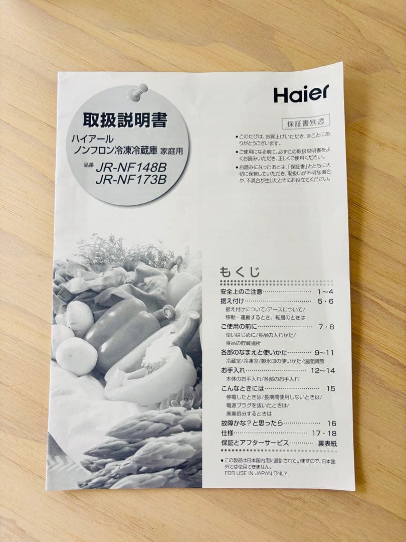 送料込　Haier ハイアール　冷凍冷蔵庫 JR-NF148B 2020年製