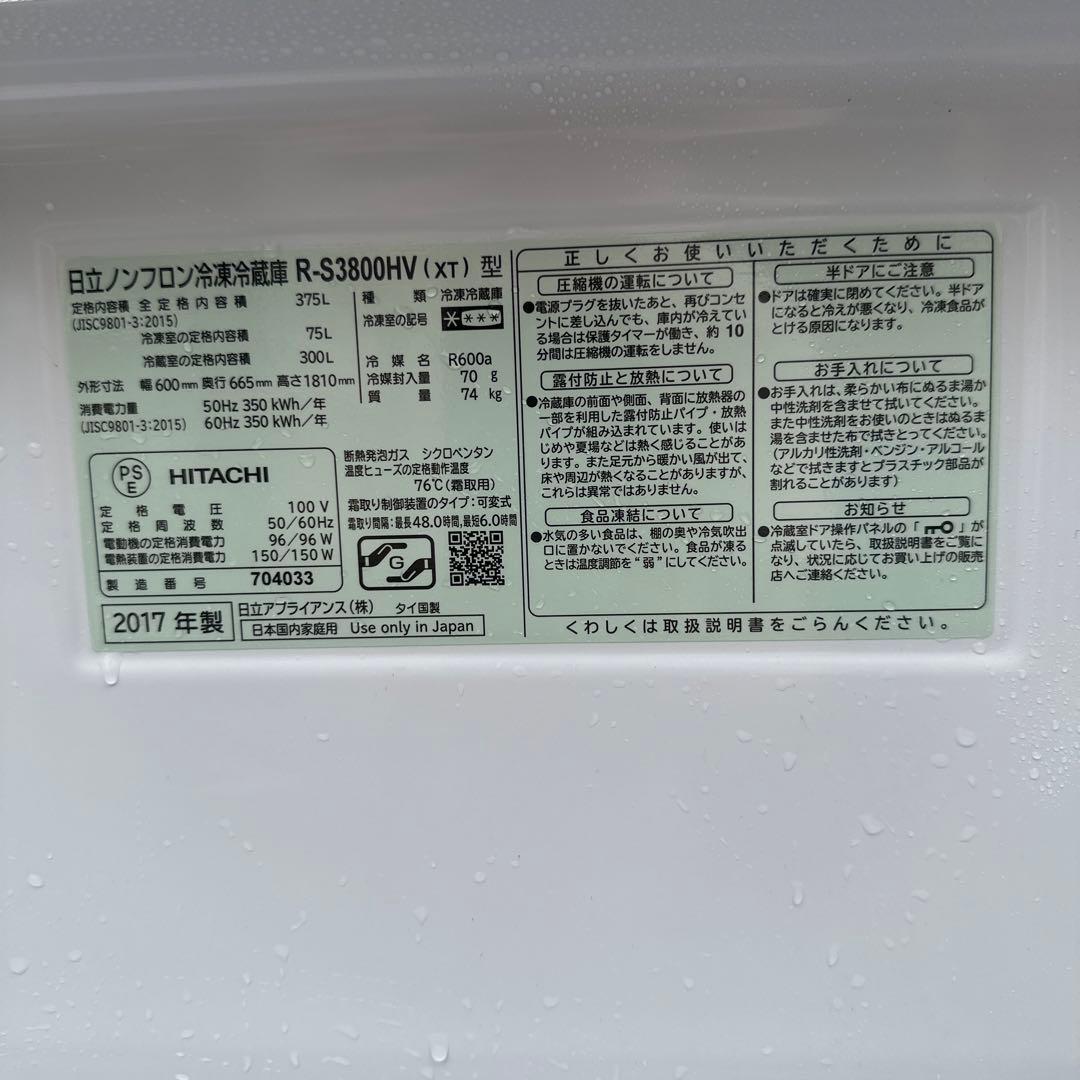 HITACHI 冷蔵庫 ブラウン R-S3800HV