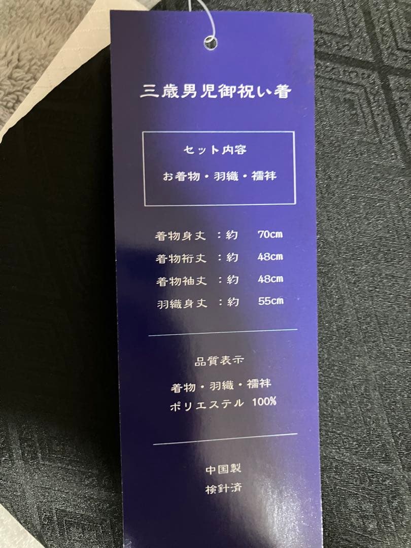 黒地紋　羽織袴セット　紋付　七五三　3歳　5歳　フルセット　袴　　試着のみ
